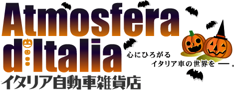 イタリア自動車雑貨店 | イタリア車のパーツとグッズの公式オンラインショップ