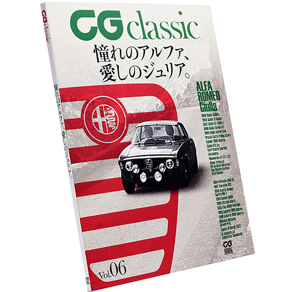 CG CLASSIC Vol.06 (Alfa Romeo Giulia)